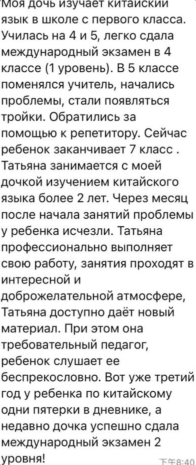Отзыв ученика WOAI Китай